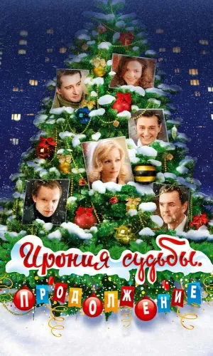 Ирония судьбы. Продолжение смотреть онлайн