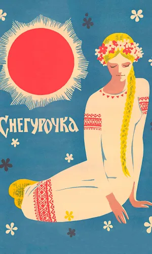 Снегурочка смотреть онлайн