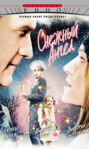 Снежный ангел смотреть онлайн